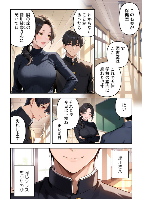 委員長の無垢な穴にねっとり種付け〜メス堕ちするまで終わらない執着プレイ【デジタル特装版】【FANZA限定版】_16枚目の画像